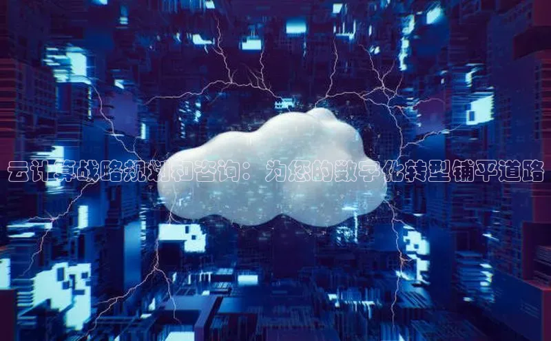 凯捷娱乐百度手机输入法云计算战略规划和咨询：为您的数字化转型铺平道路