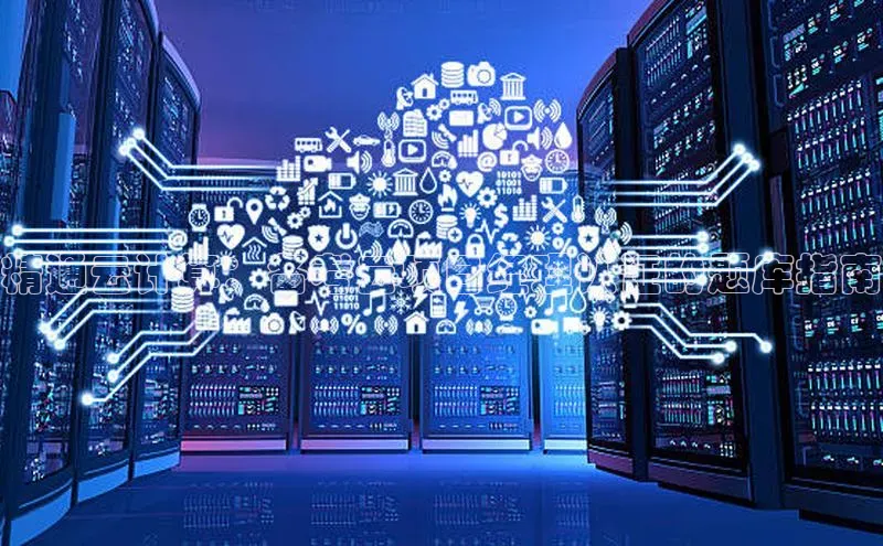 意昂4凯捷百度手机助手精通云计算：备考云项目经理认证的题库指南