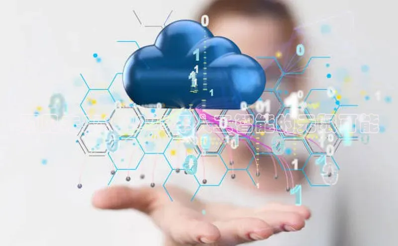 预见未来：2025年人工智能的无限可能