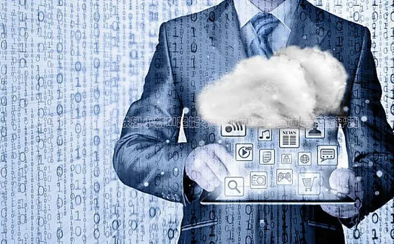 畅享未来科技：联想小新AI超能本2025ultra的全面与性能评测