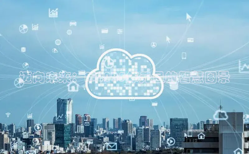 迈向未来：Ai2025年元旦的智慧图景