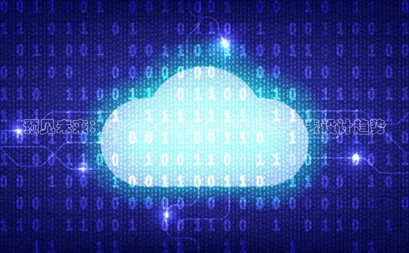 预见未来：2025年度全新AI智能蓝牙手表设计趋势