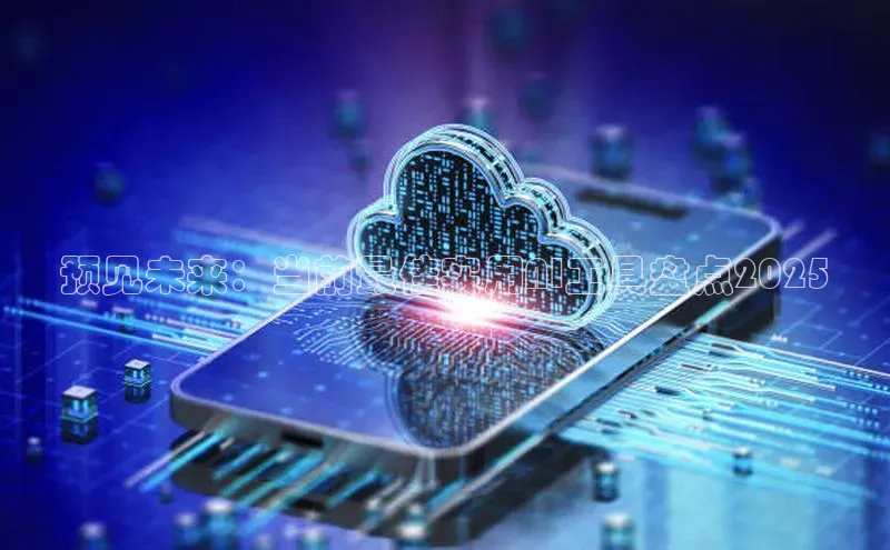 预见未来：当前最佳实用AI工具盘点2025