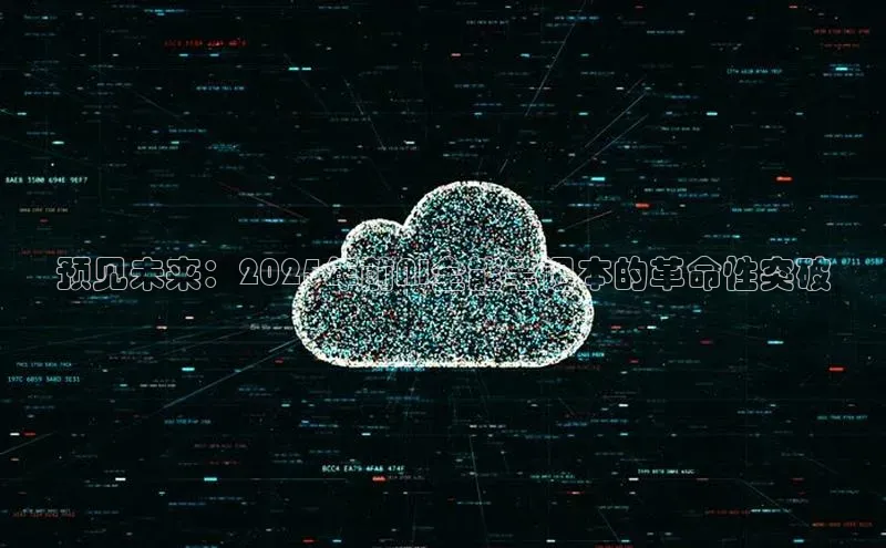 预见未来：2025年前AI全能笔记本的革命性突破