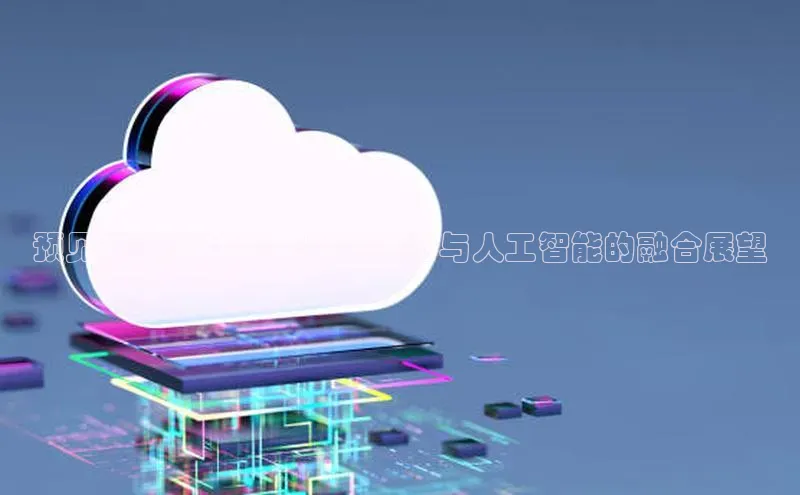 预见未来：2025年数字地图与人工智能的融合展望